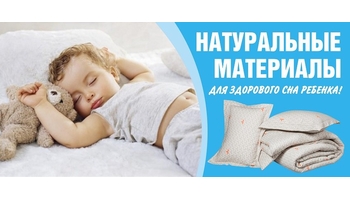 Комплект в детскую кроватку - состав и материалы